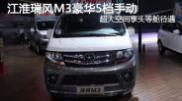 2015重慶車展江淮瑞風(fēng)M3豪華5檔手動(dòng)